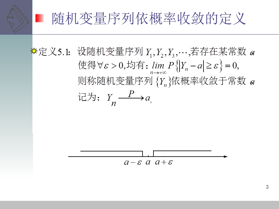 【教学课件】第五章大数定律和中心极限定理.ppt_第3页