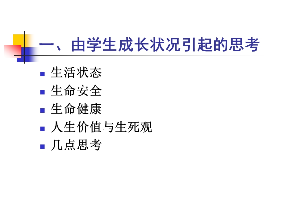 聆听学生心声班主任与每个学生.ppt_第3页