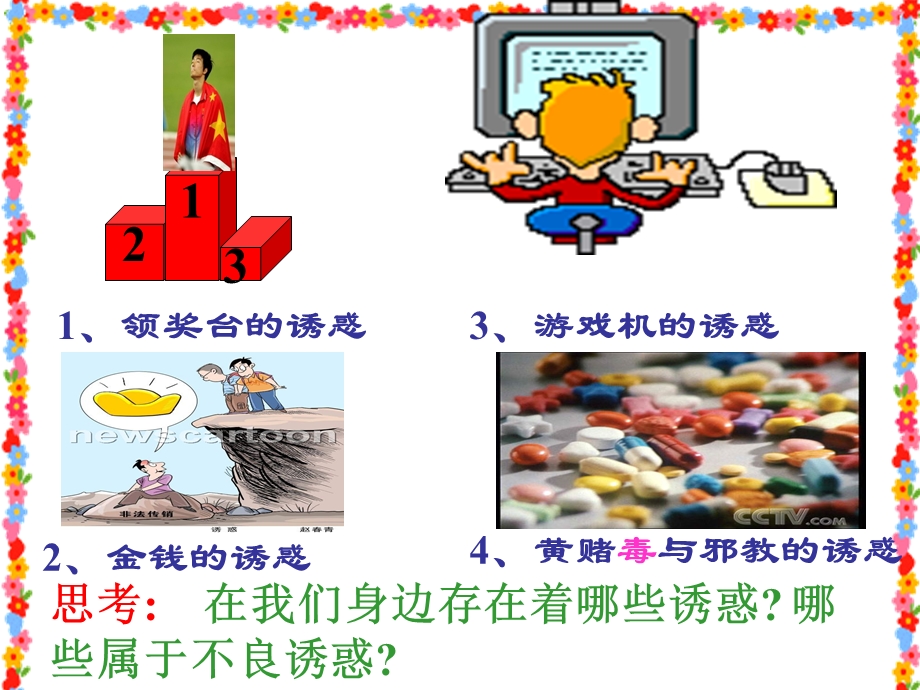 《远离黄、赌、毒》教学课件.ppt_第2页