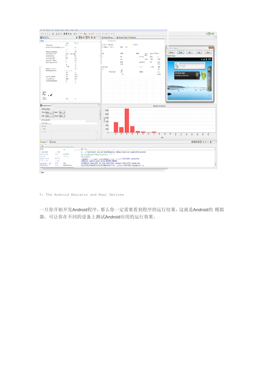 Android开发人员必备的10 个开发工具.docx_第3页