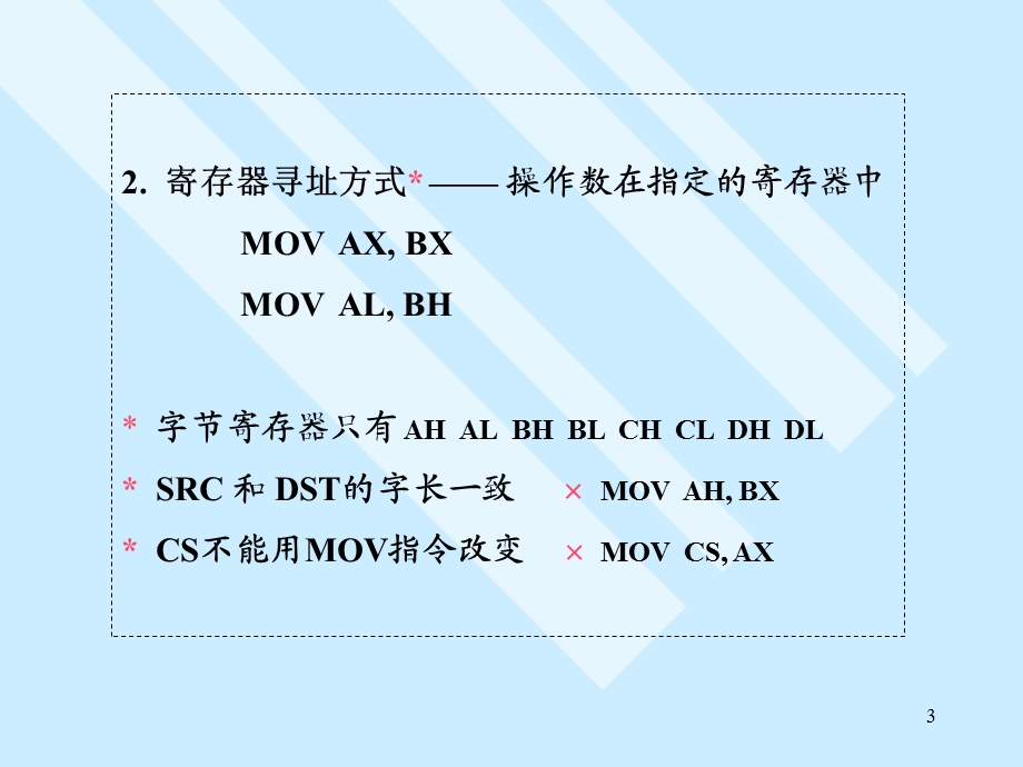 【教学课件】第三章IBMPC机的指令系统和寻址方式.ppt_第3页