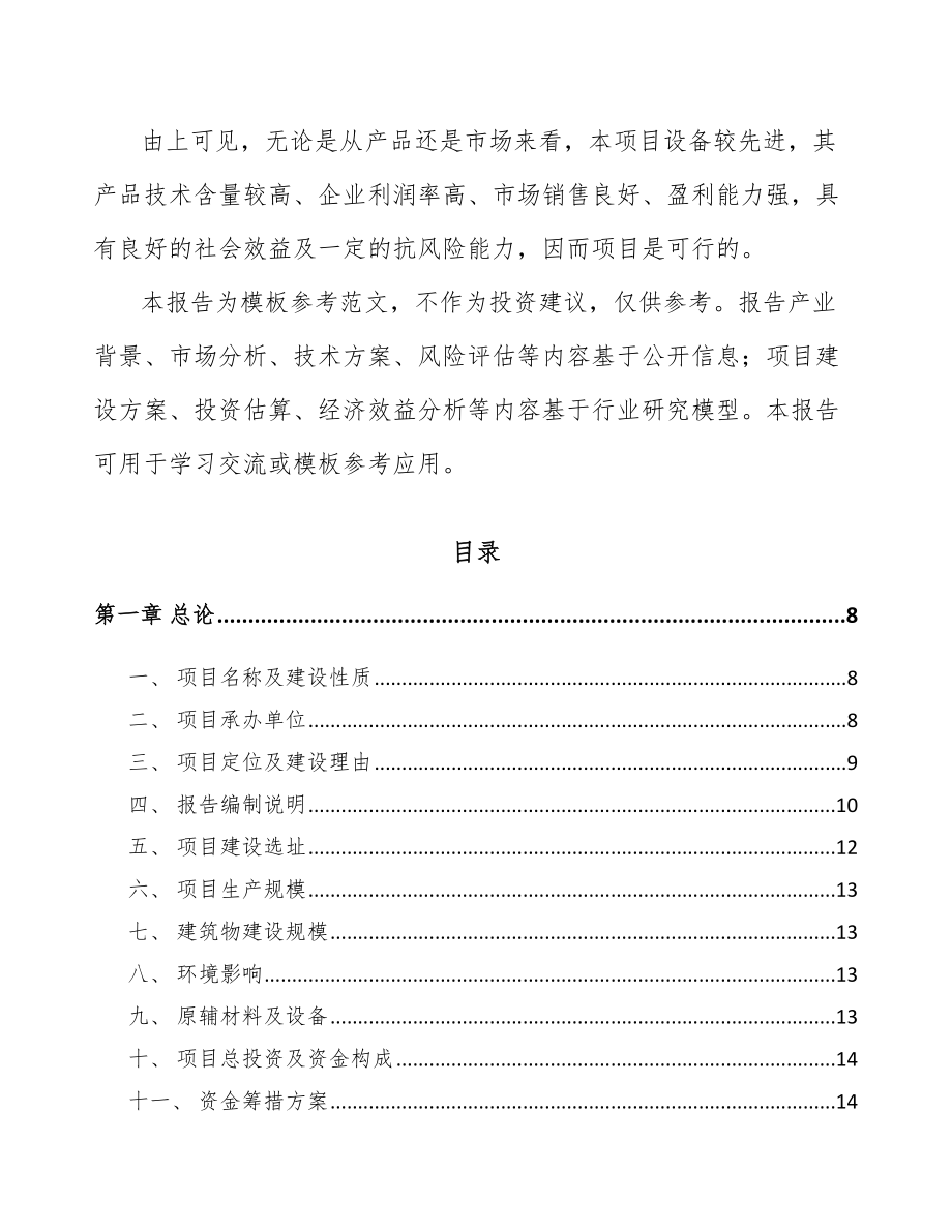 厦门光伏焊带项目可行性研究报告.docx_第2页