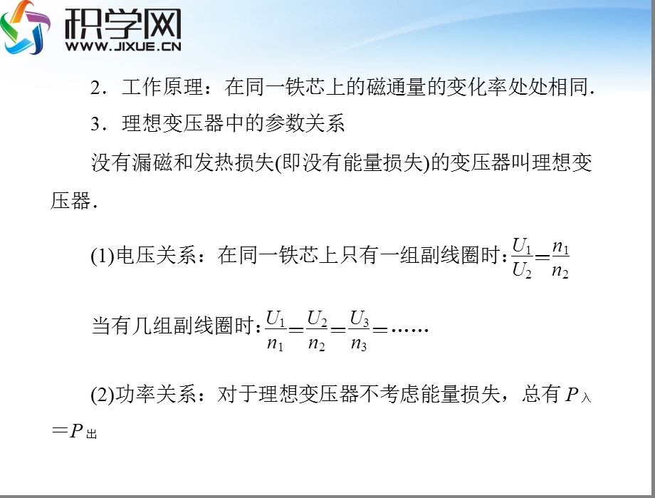 【教学课件】第2讲变压器电能的输送.ppt_第2页