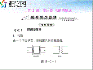 【教学课件】第2讲变压器电能的输送.ppt