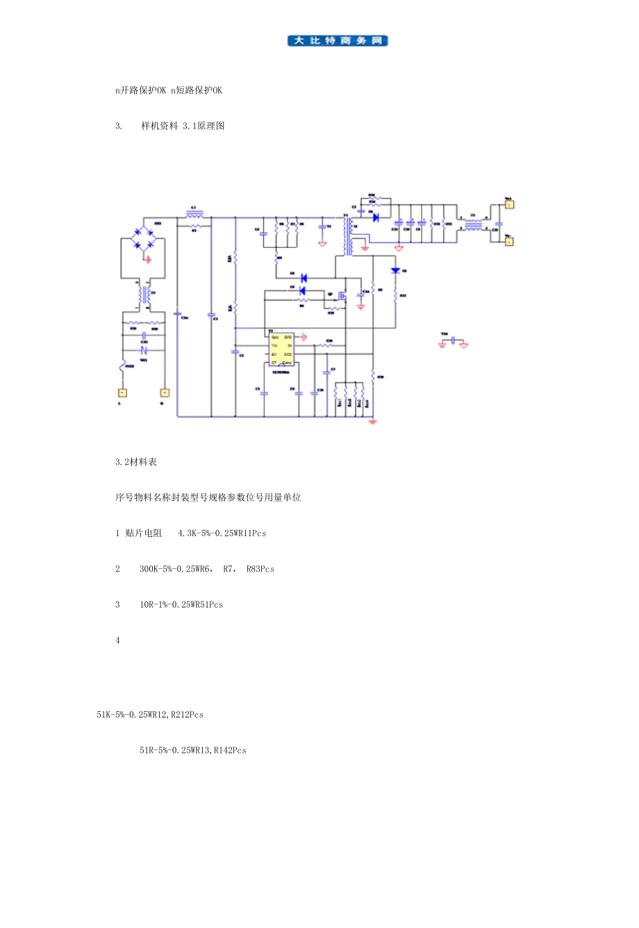 OCP8159A隔离50W高功因电源解决方案.docx_第3页