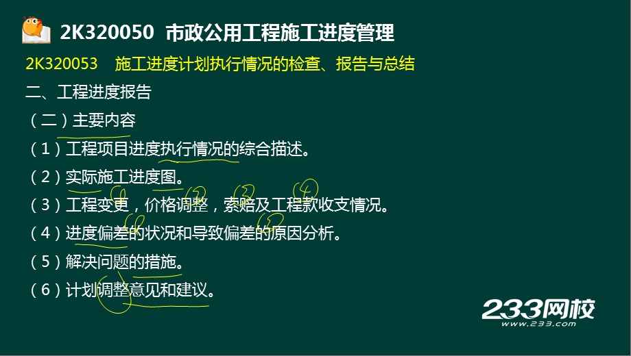 57郭炜二建市政公用工程管理与实务精2K320050 市政公用工程施工进度管理液晶屏.12.16副本.ppt_第3页