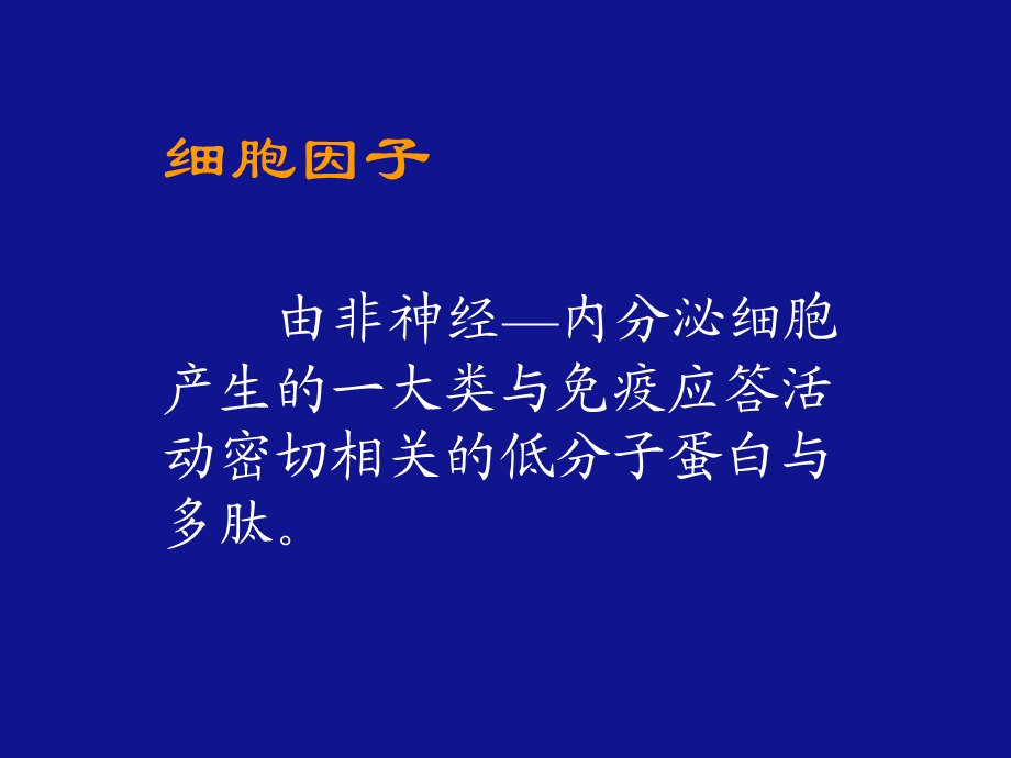 第一节细胞因子检测概述.ppt_第3页