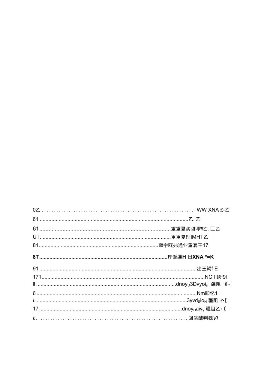 EMC VNX5500日常维护手册.docx_第2页