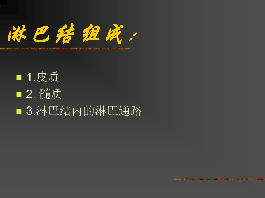 淋巴结转移癌刘重次.ppt_第3页