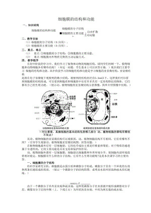 311 细胞膜的结构和功能.docx