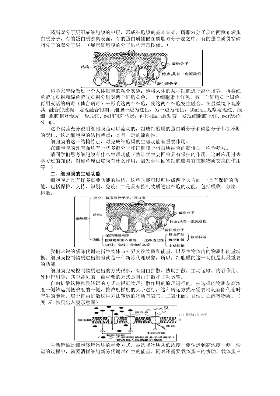 311 细胞膜的结构和功能.docx_第2页