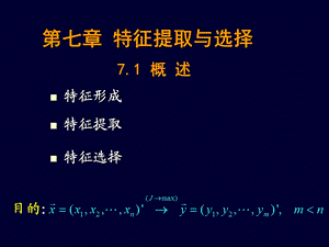 第七章 特征提取与选择.ppt