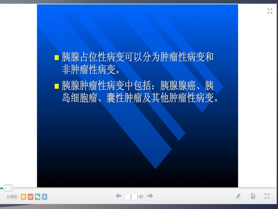 胚胎期动脉.ppt_第2页