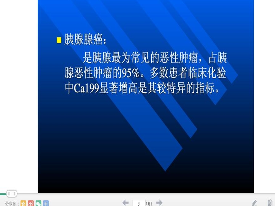 胚胎期动脉.ppt_第3页