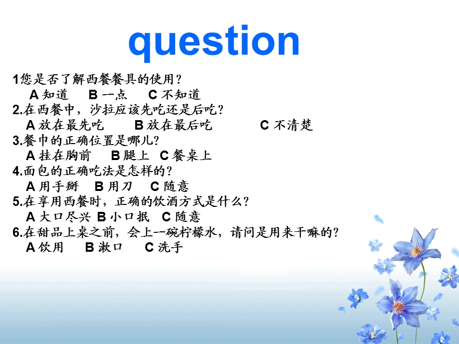 《西餐用餐礼仪》PPT课件.ppt_第2页