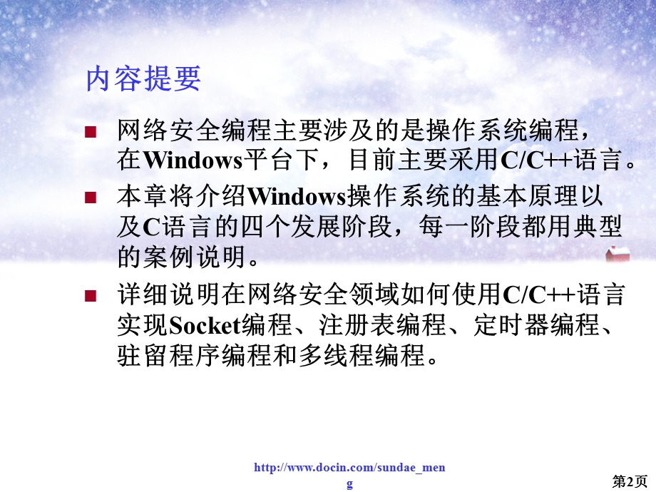 【大学课件】网络安全编程基础.ppt_第2页