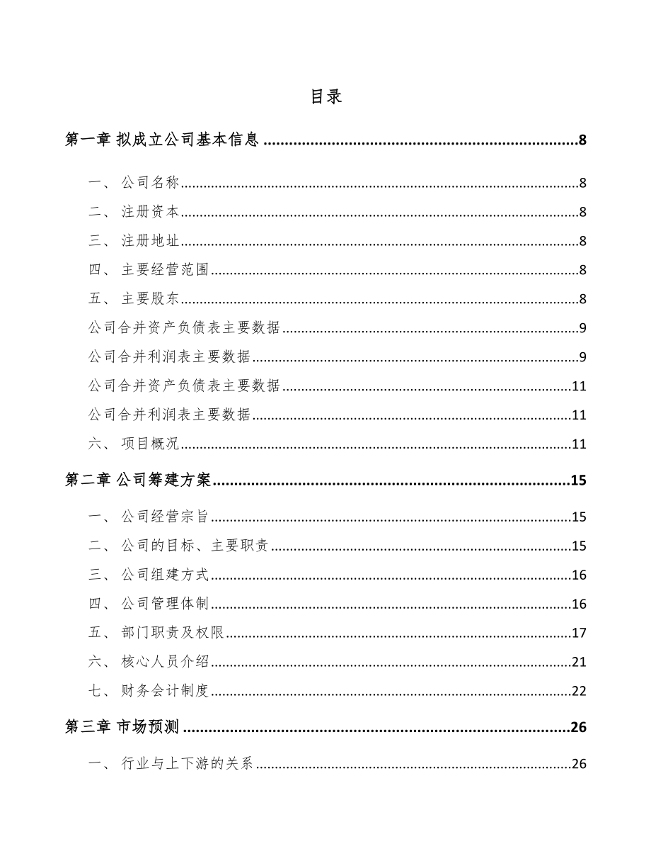 南通关于成立电缆附件公司可行性研究报告.docx_第2页