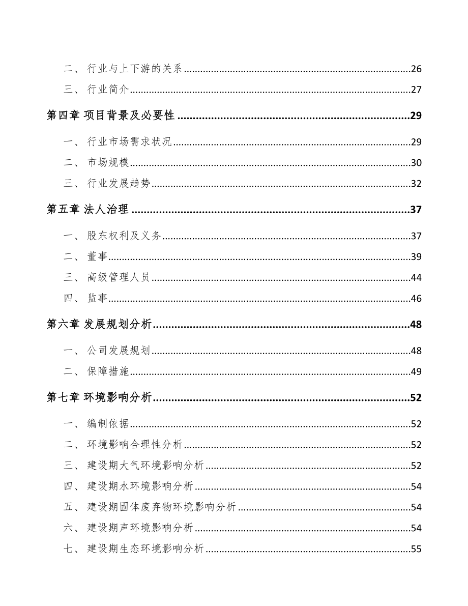 南通关于成立电缆附件公司可行性研究报告.docx_第3页