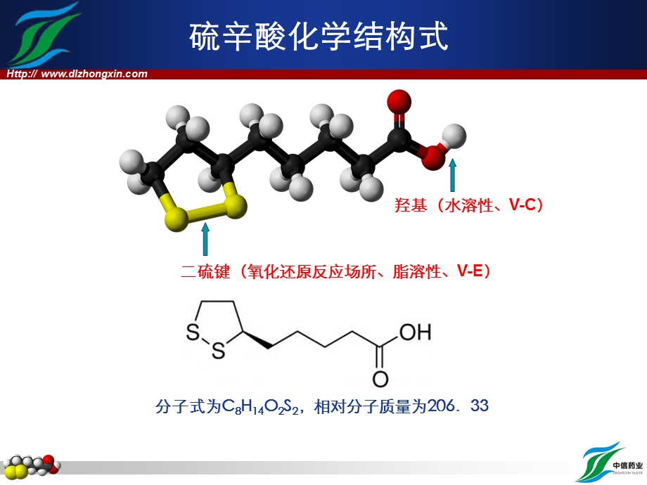 硫辛酸在癌症治疗中的应用.ppt_第2页