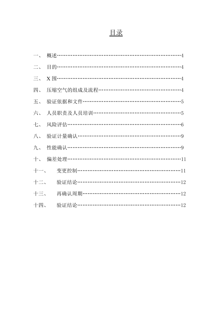 压缩空气系统验证方案设计.doc_第2页