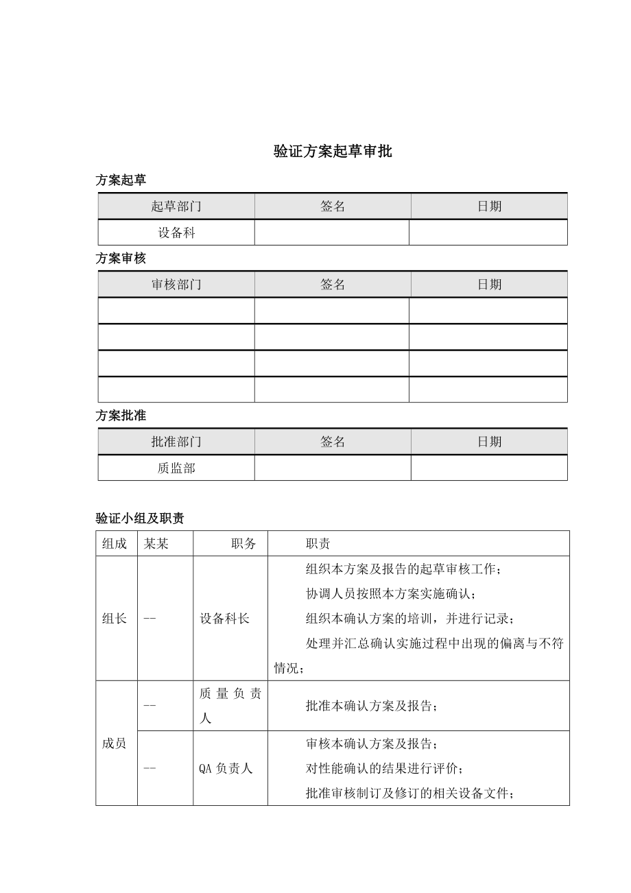 压缩空气系统验证方案设计.doc_第3页