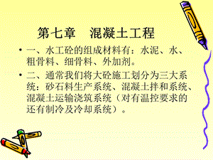 第七章混凝土工程.ppt