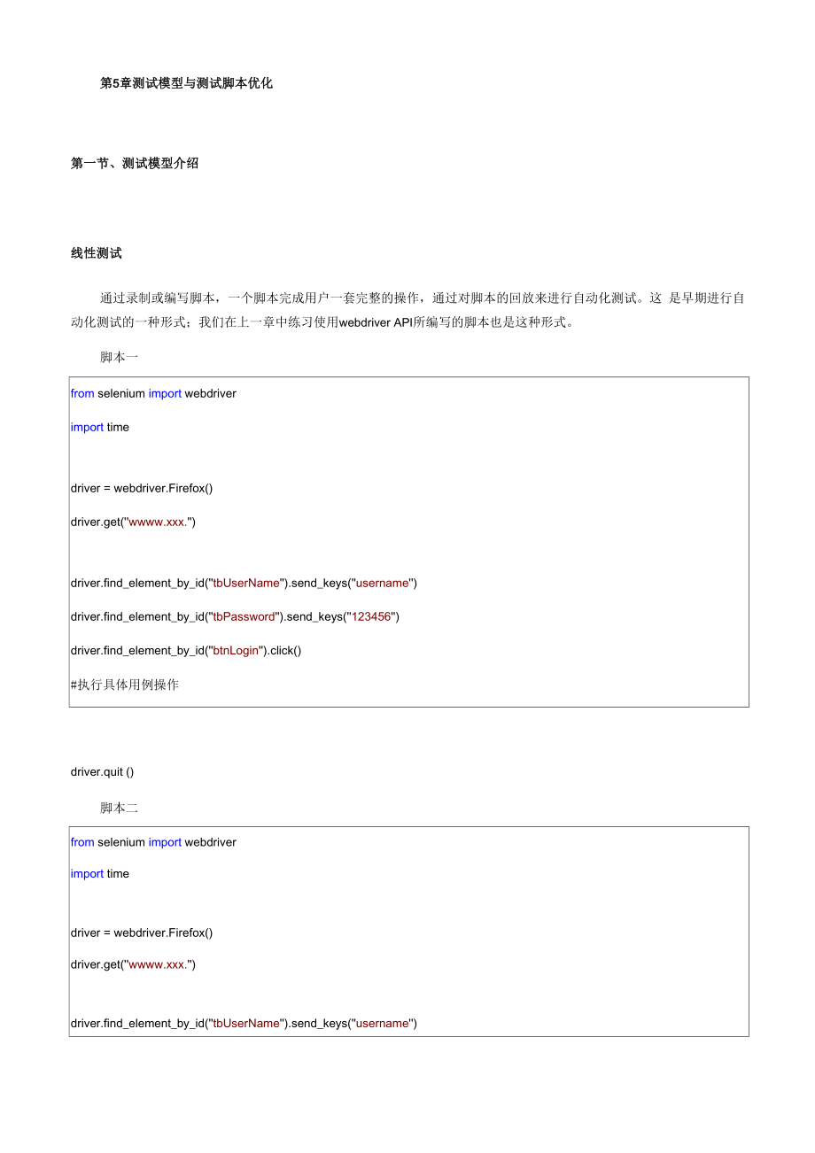 pythonwebdriver自动化测试实战.docx_第2页