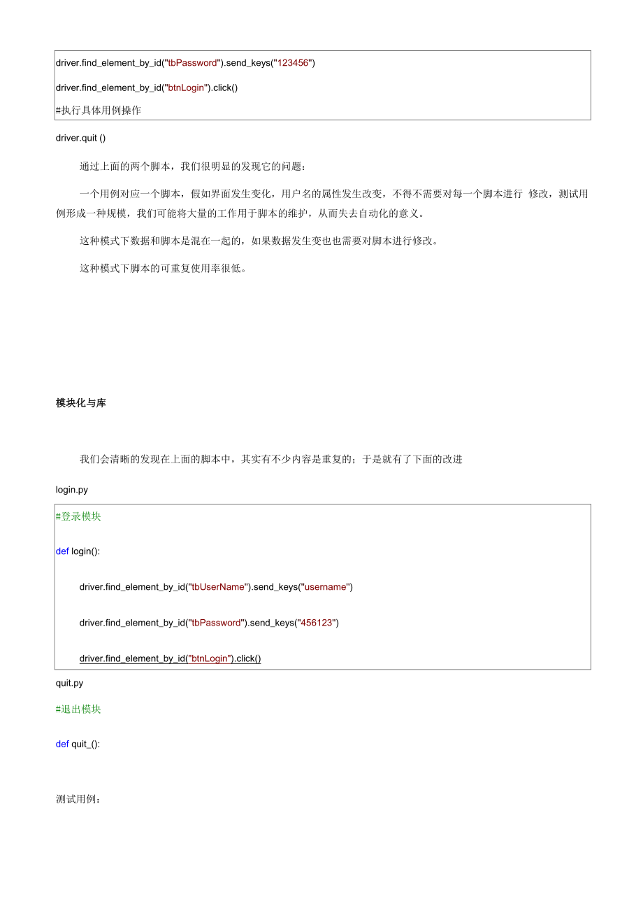 pythonwebdriver自动化测试实战.docx_第3页