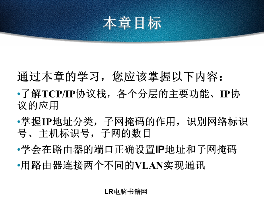 【教学课件】第八章基于TCPIP的互连网络CICND10S08A.ppt_第2页