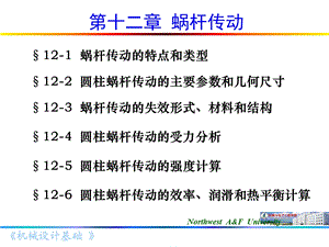 《蜗轮蜗杆传动》PPT课件.ppt