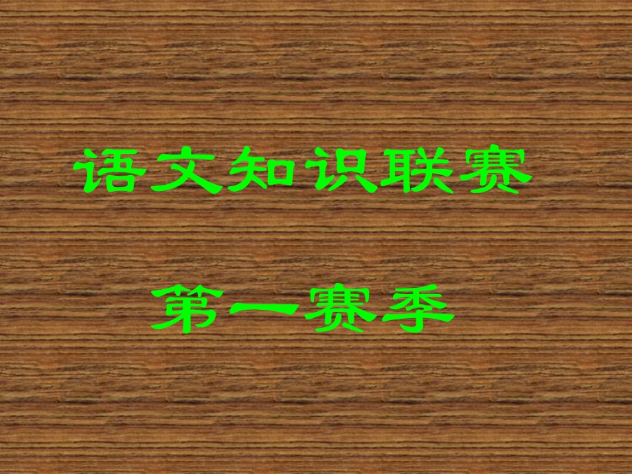 《错别字练习》PPT课件.ppt_第1页