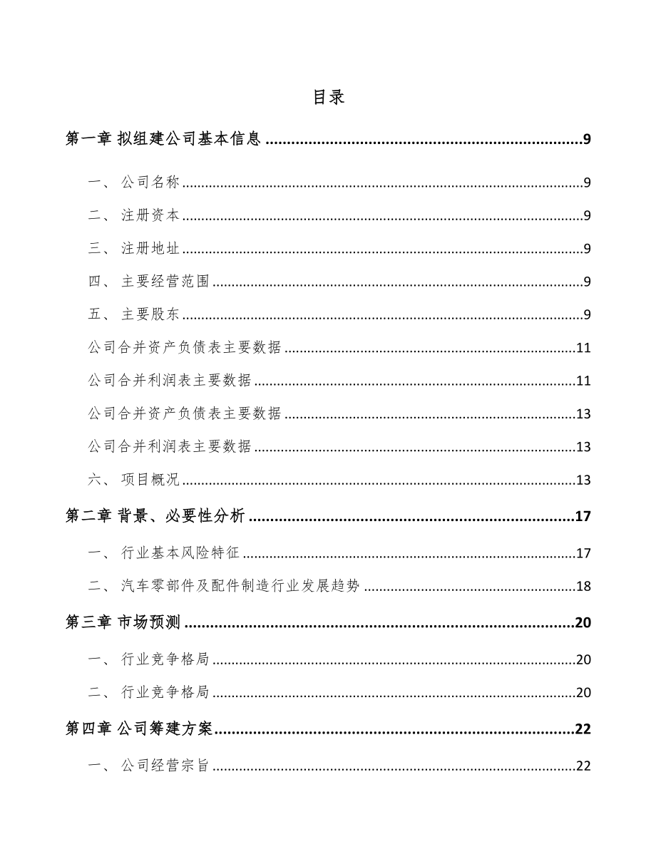 厦门关于成立滤清器公司可行性研究报告.docx_第2页