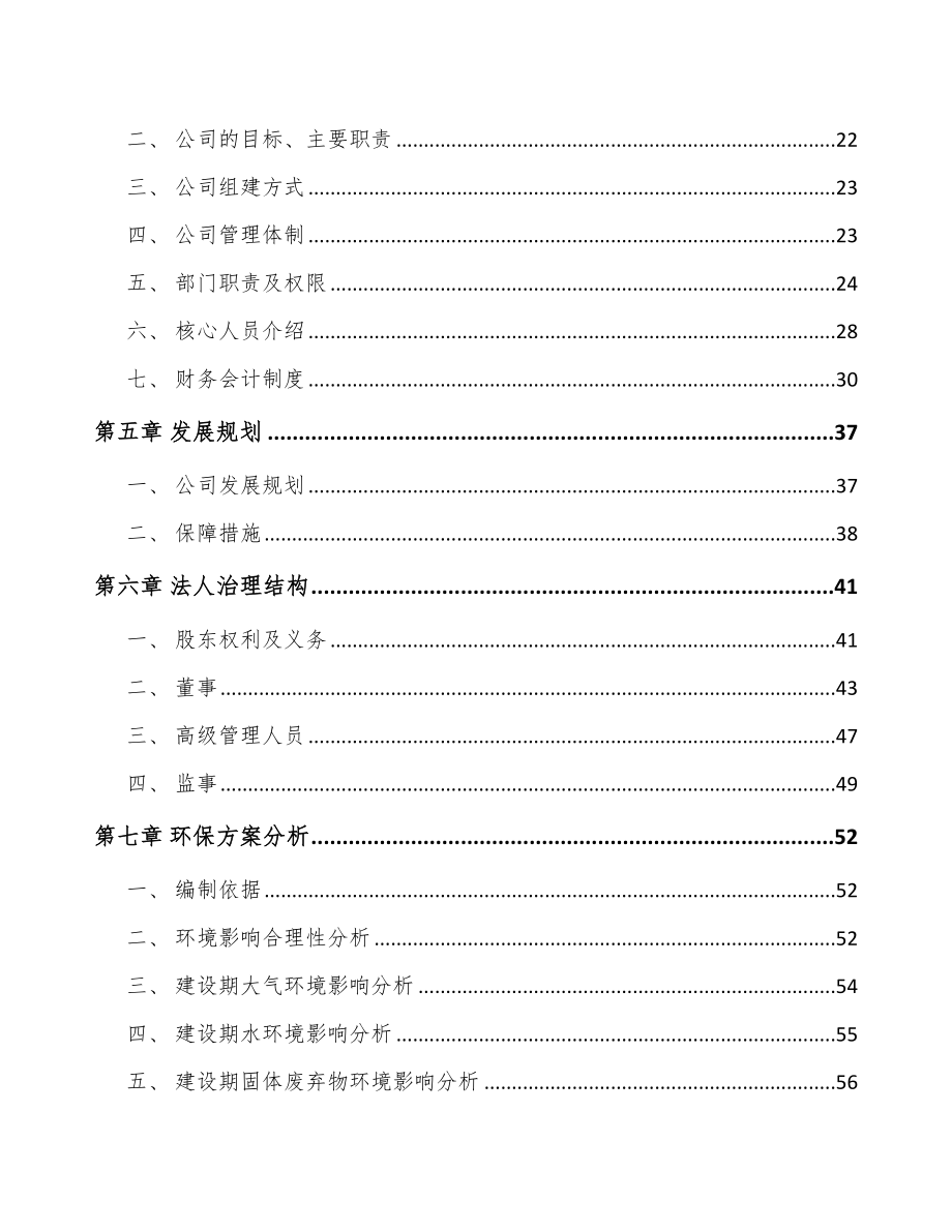 厦门关于成立滤清器公司可行性研究报告.docx_第3页