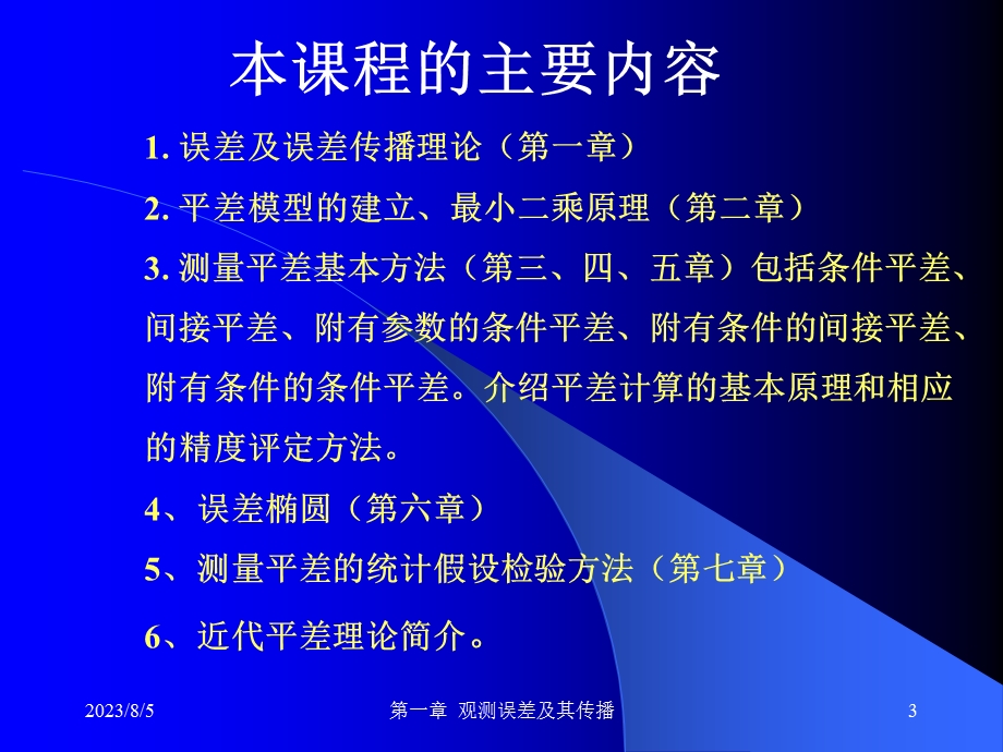 误差传播定律.ppt_第3页