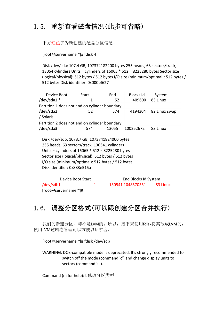 Linux硬盘扩容LVM逻辑卷管理详细操作手册.docx_第3页