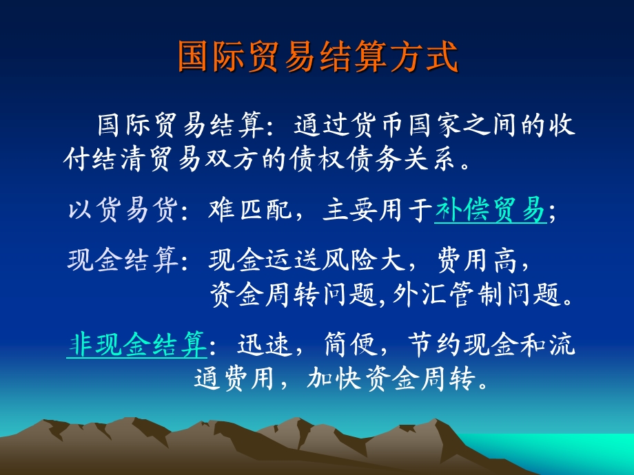 五章国际货款的收付.ppt_第2页