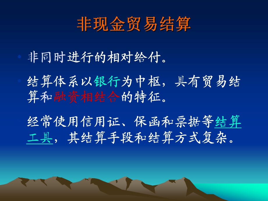 五章国际货款的收付.ppt_第3页