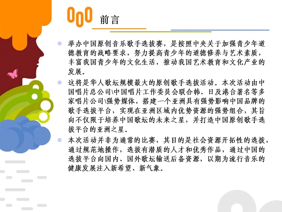 《酷我营销方案》PPT课件.ppt_第2页