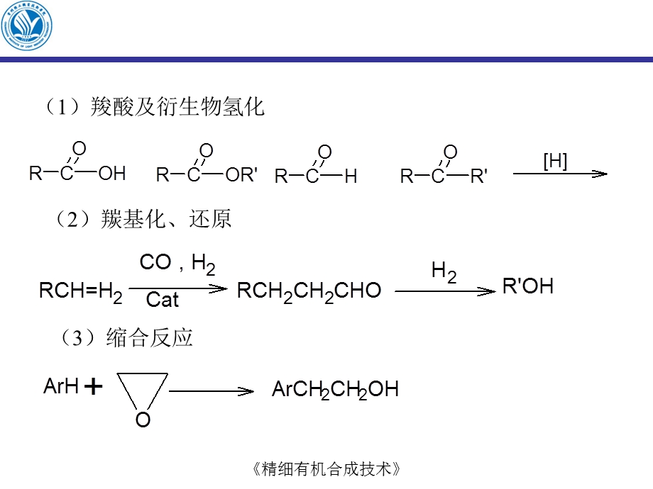 第十二章羟基化.ppt_第3页