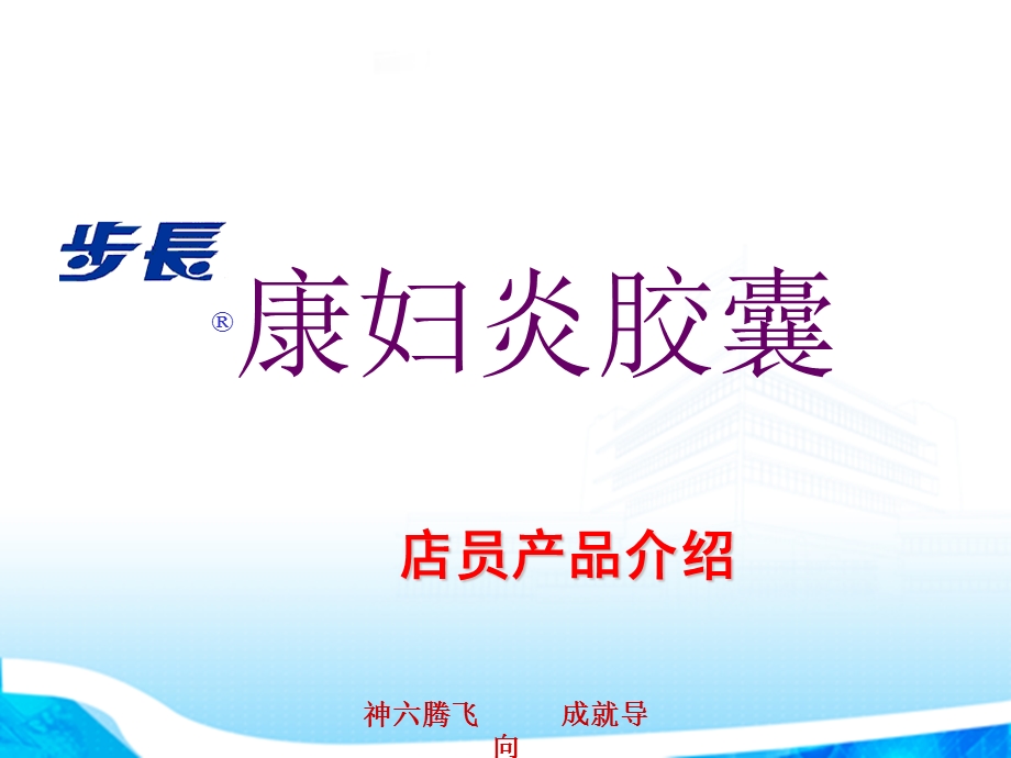 康妇炎胶囊(OTC).ppt_第1页