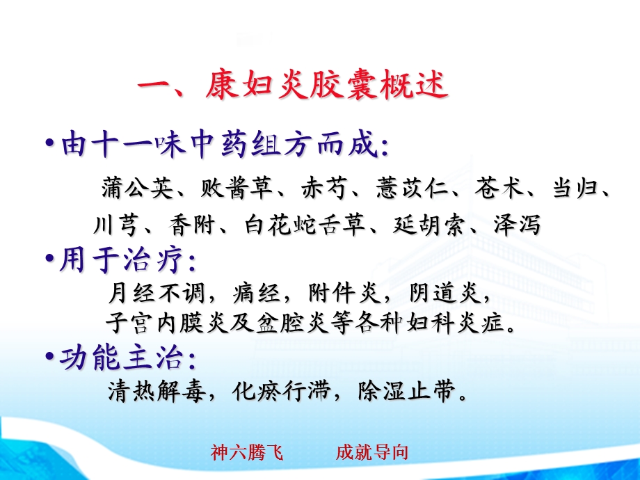 康妇炎胶囊(OTC).ppt_第3页