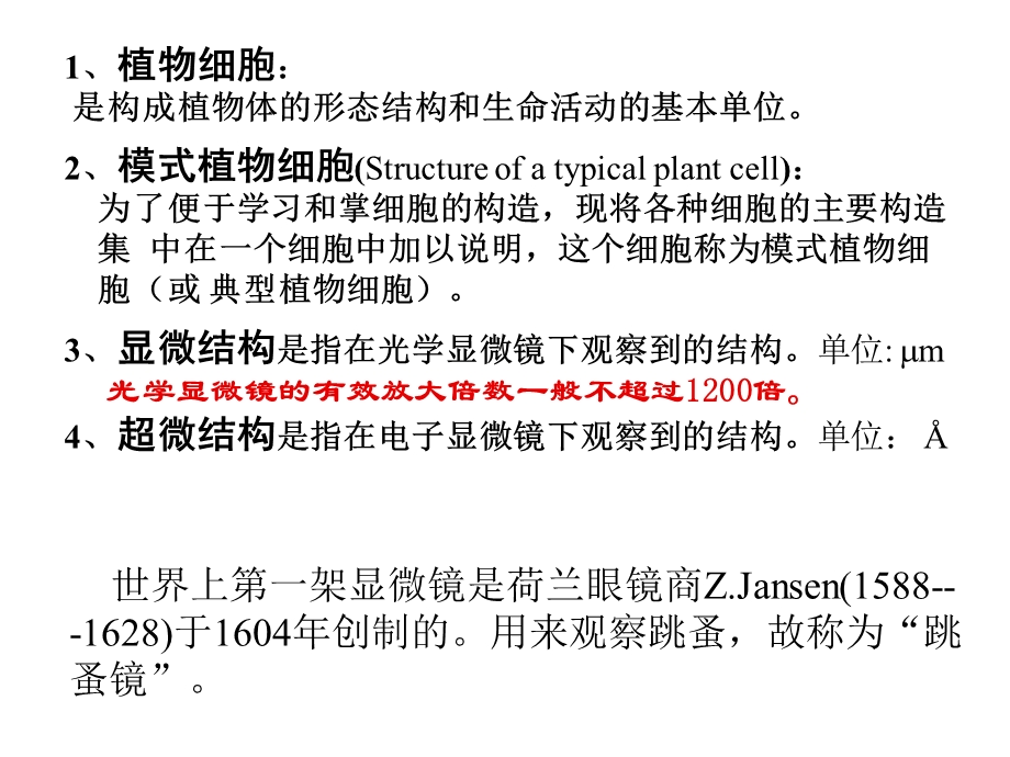 《植物的细胞》PPT课件.ppt_第2页