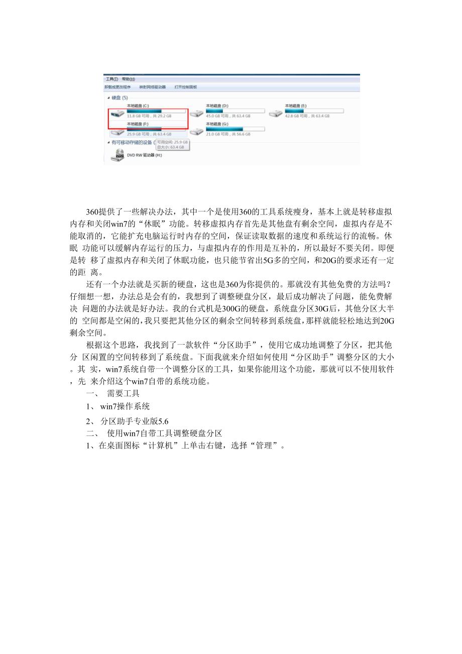 360卫士win7升级win10系统盘剩余空间不足的解决方法.docx_第2页