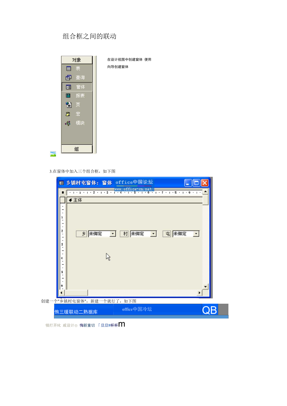 ACCESS2003 组合框联动查询.docx_第1页