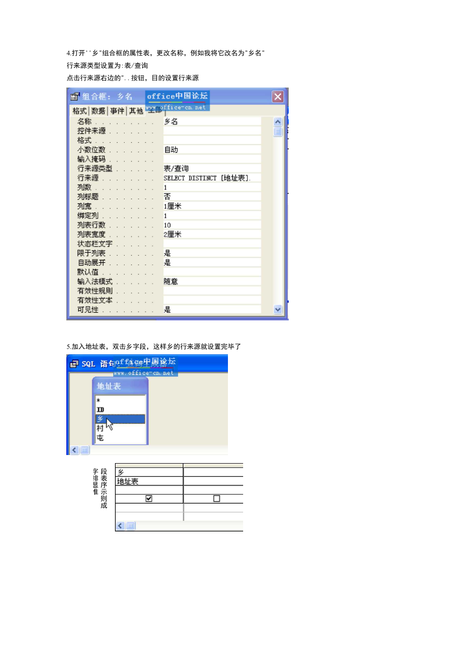 ACCESS2003 组合框联动查询.docx_第2页