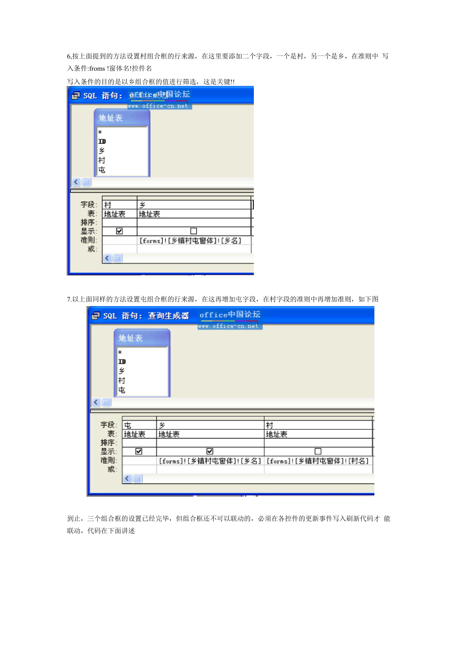 ACCESS2003 组合框联动查询.docx_第3页