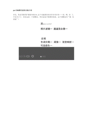 ps CS6 颜色查找功能介绍.docx