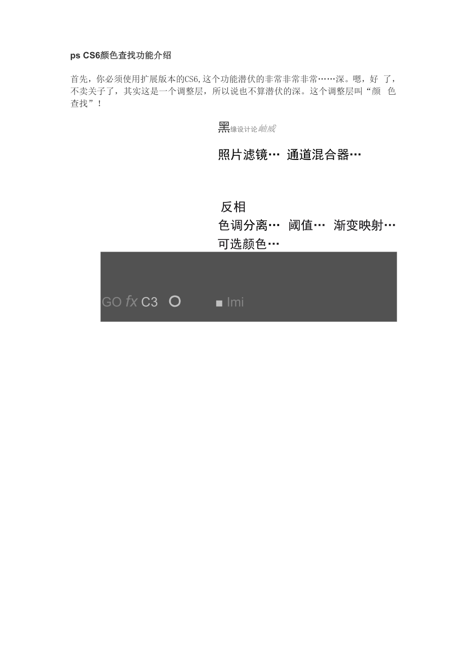 ps CS6 颜色查找功能介绍.docx_第1页