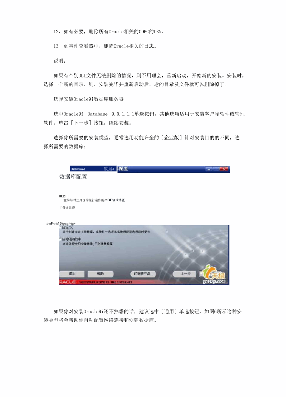 oracle 10g 完全卸载彻底删除办法.docx_第3页