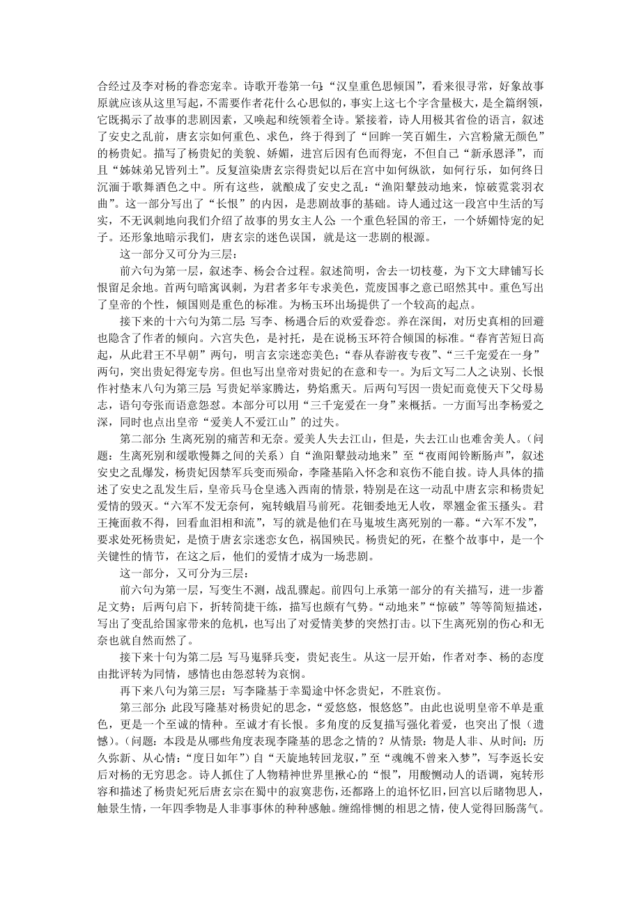 中国古代诗歌散文欣赏教案集.doc_第2页